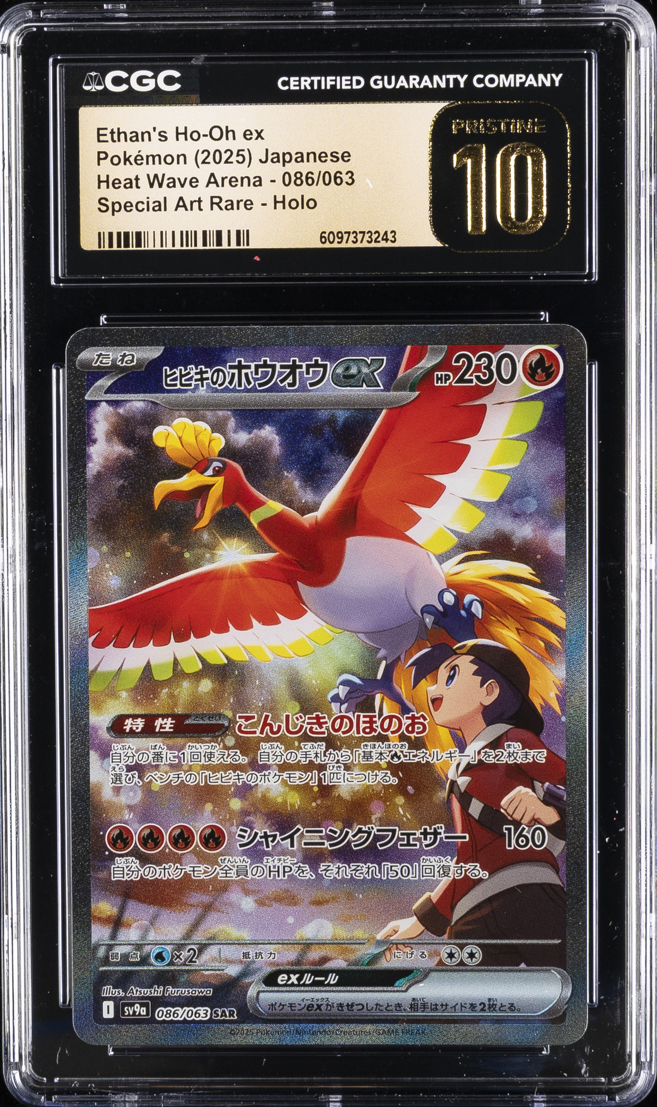 Ethan's Ho-Oh ex