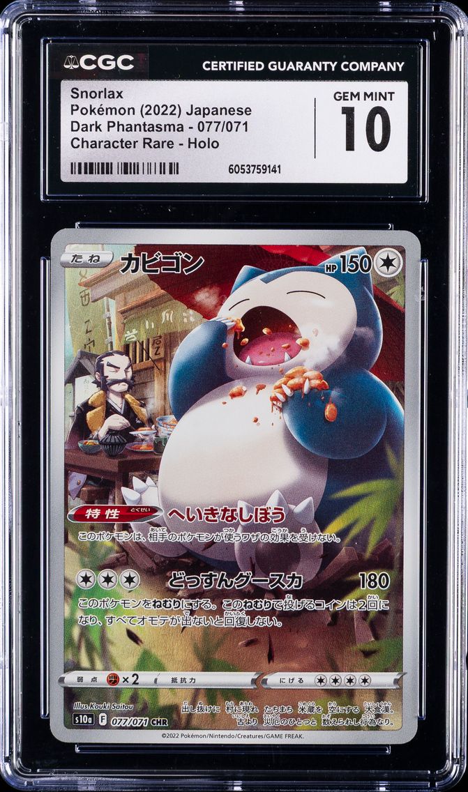 2022 #077 Full Art/Snorlax CGC 10 Japanese Sword & Shield Dark Phantasma Pokemon