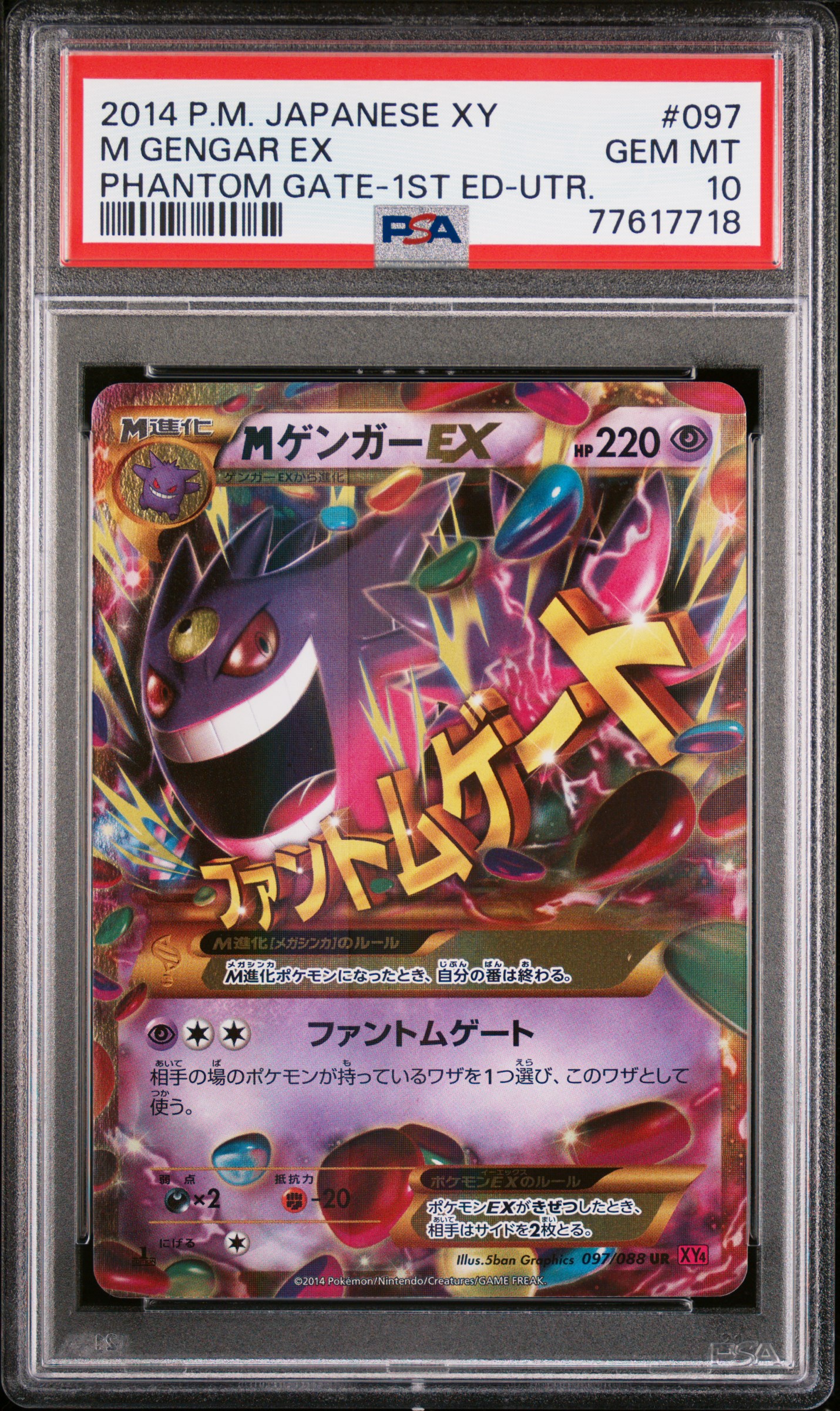 M Gengar EX
