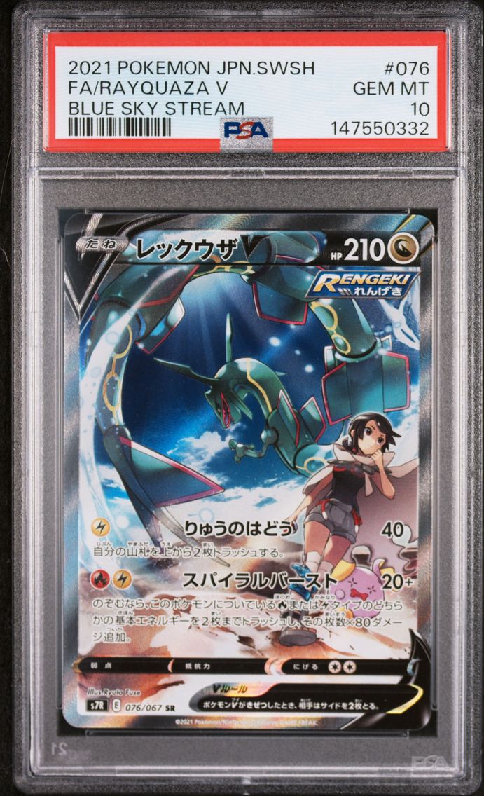 2021 #076 Full Art/Rayquaza V PS