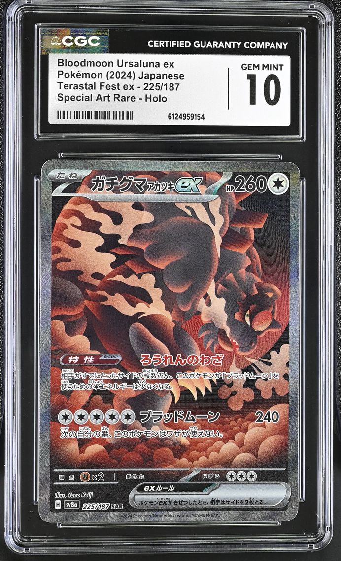 2024 #225 Bloodmoon Ursaluna ex 