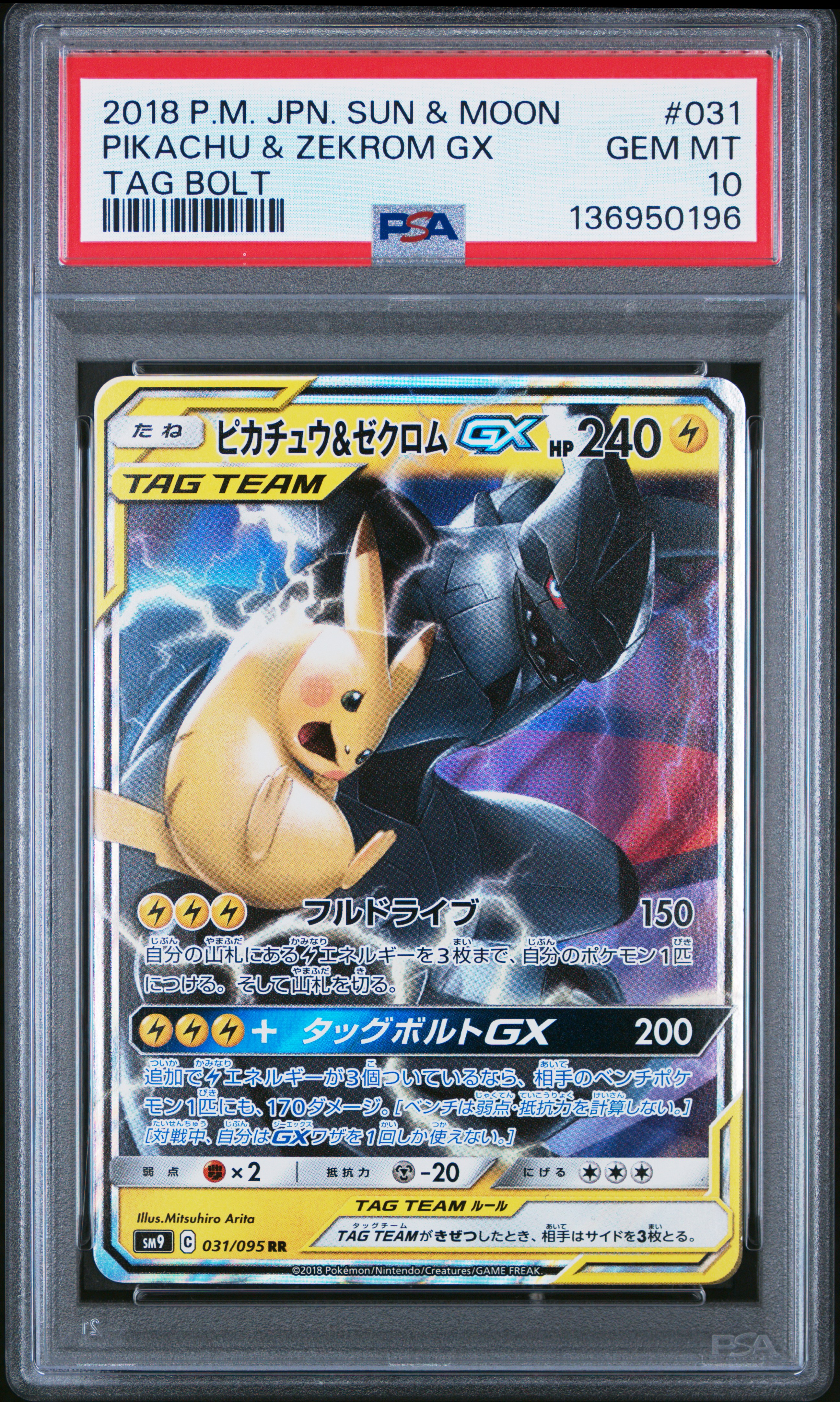Pikachu & Zekrom GX