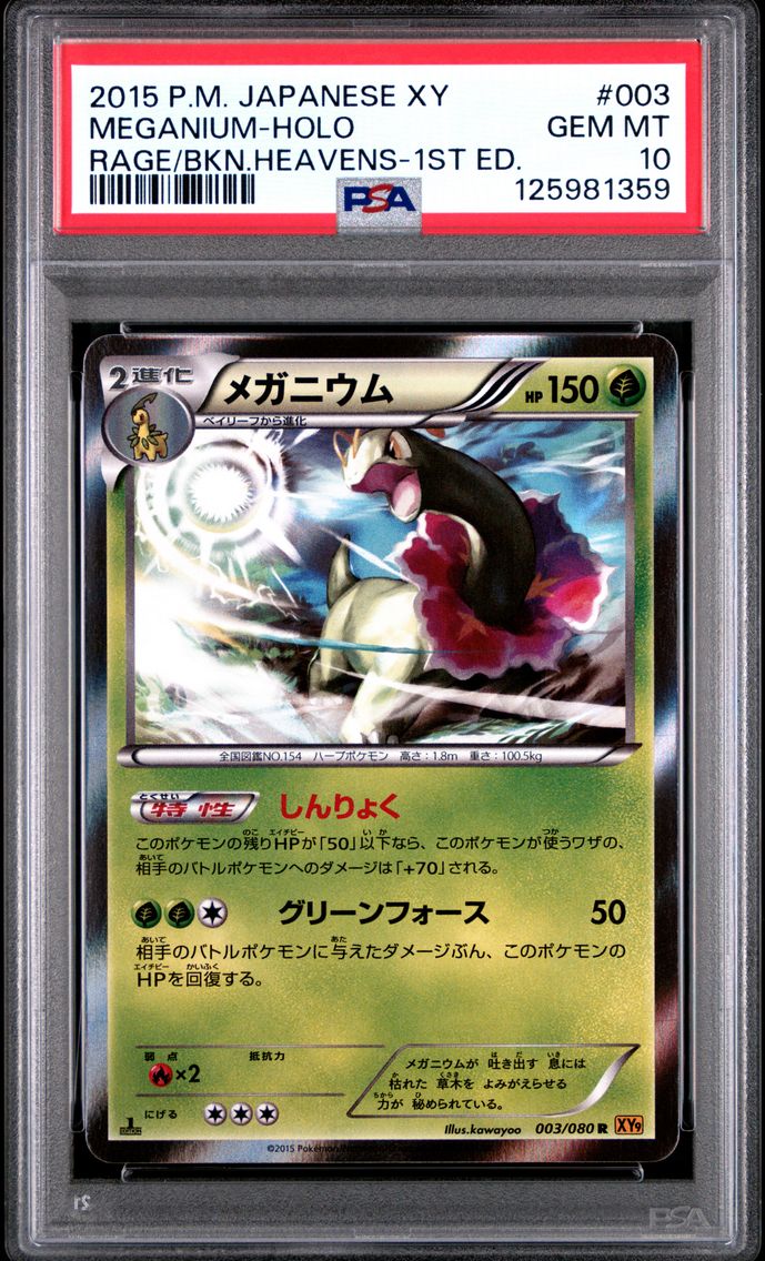 2015 #003 Meganium-Holo 1st Edit