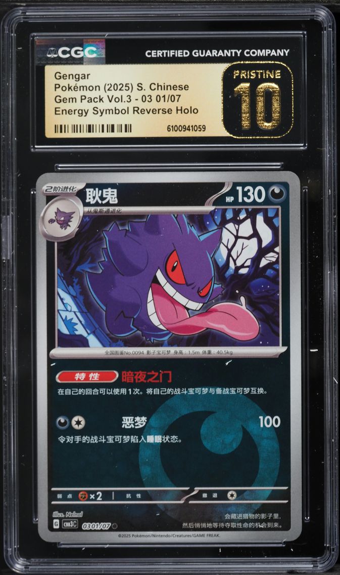 2025 #03 01 Gengar CGC 10 Pristine Gem Pack Volume 3 - CBB3C - Simplified Chinese Pokemon