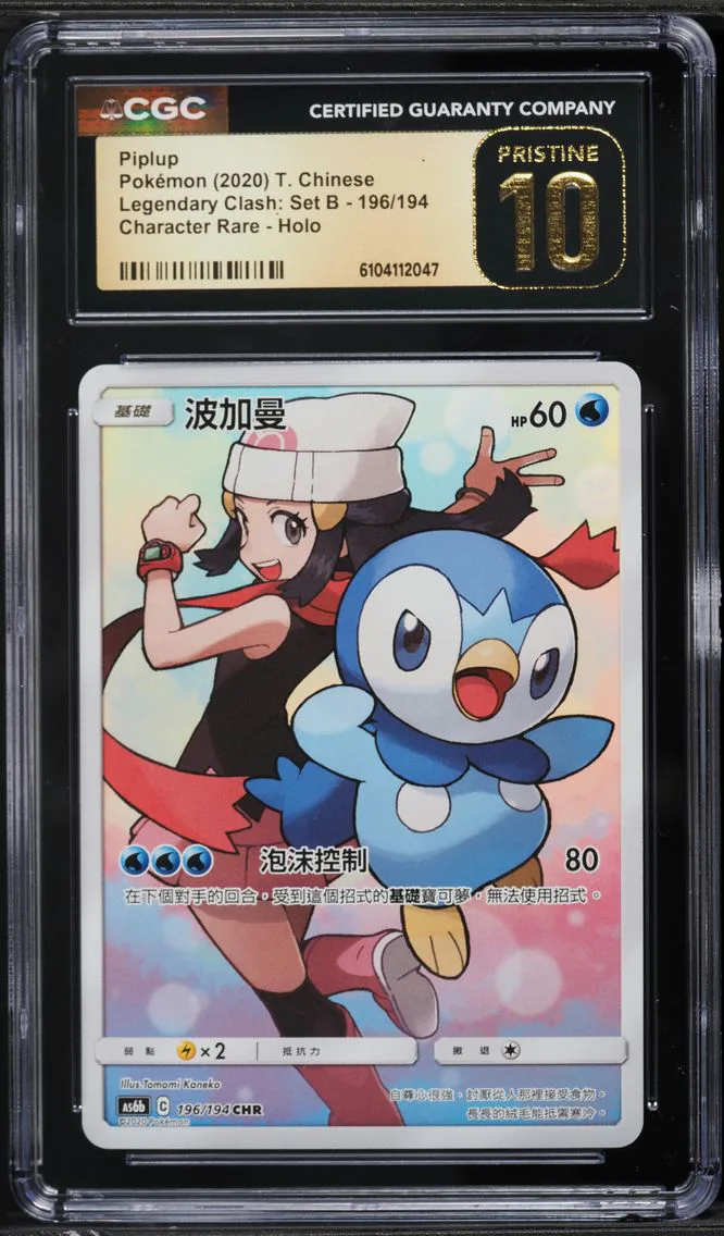 2020 #196 Piplup CGC 10 Pristine Legendary Clash: Set B - AS6b - Traditional Chinese Pokemon