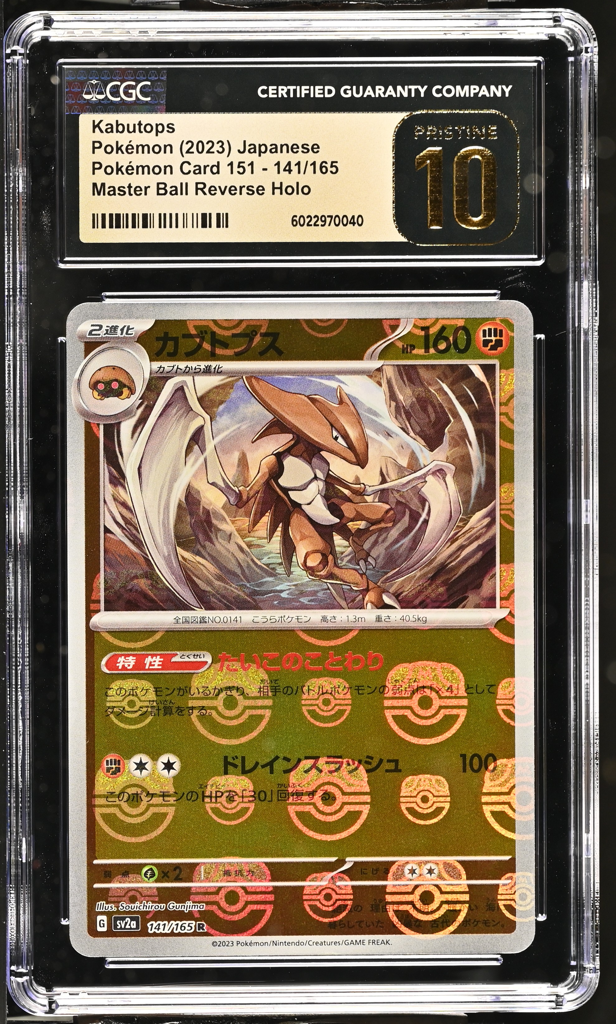 Kabutops Master Ball Reverse Holo