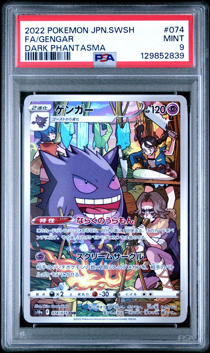Gengar - 074/071