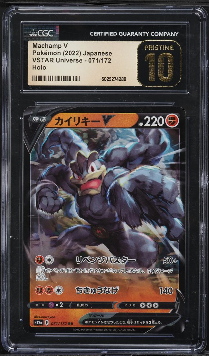 2022 #071 Machamp V CGC 10 Pristine Japanese Sword & Shield Vstar Universe Pokemon