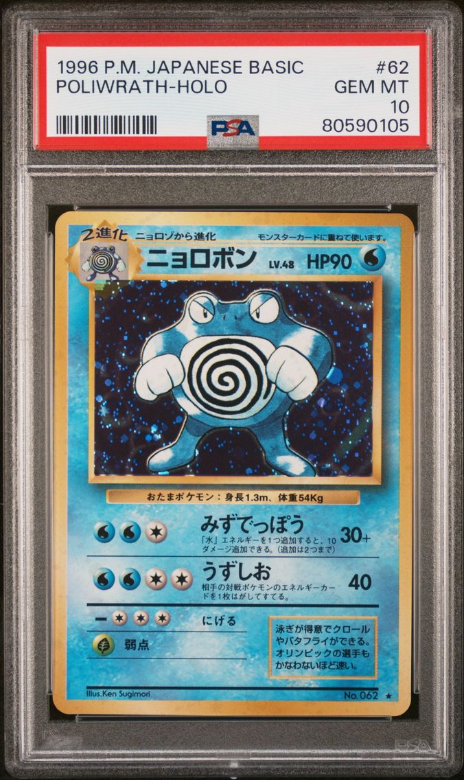 1996 #62 Poliwrath-Holo PSA 10 Japanese Basic