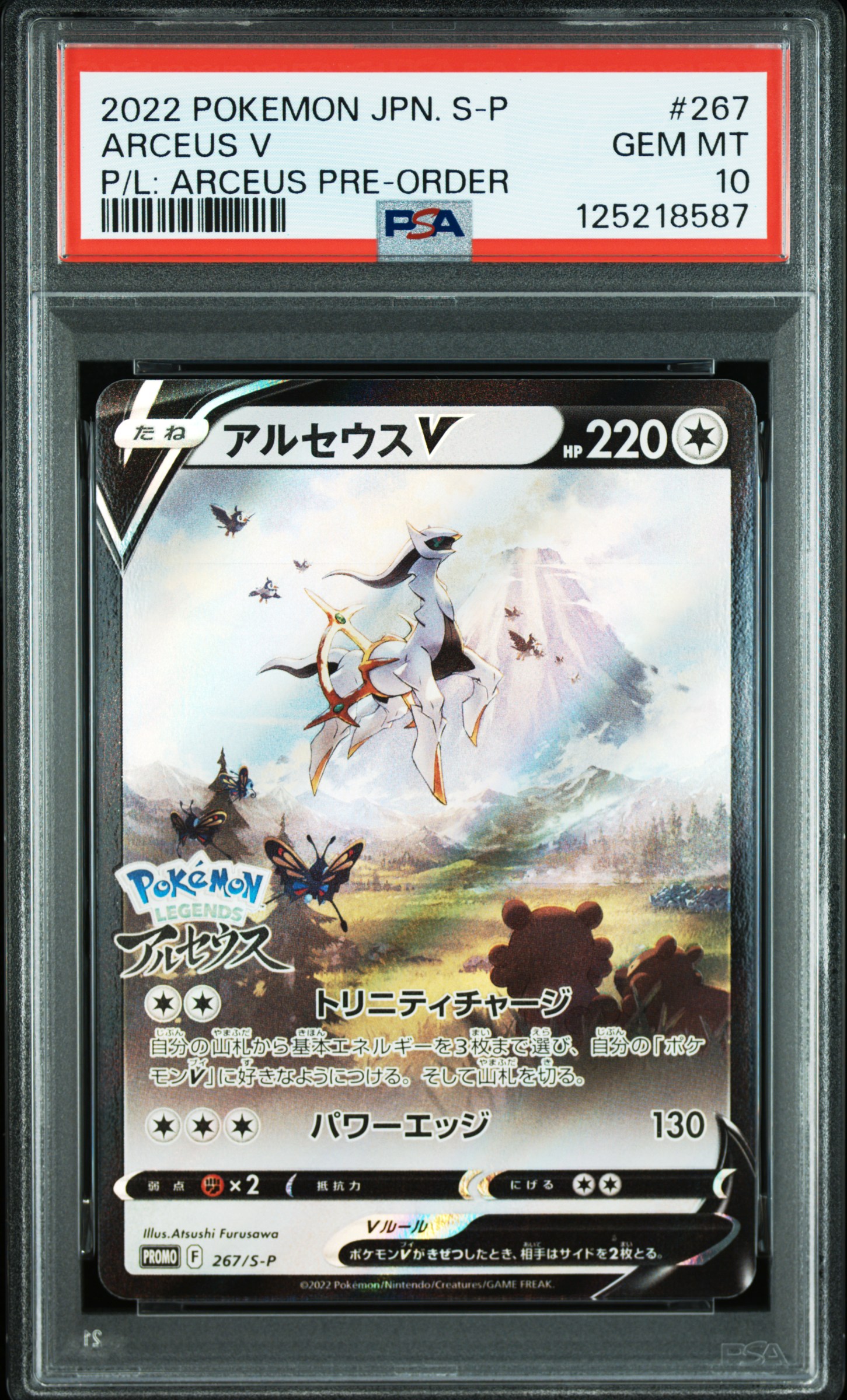 Arceus V
