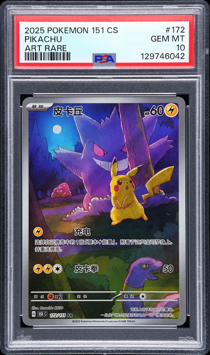 2025 #172 Pikachu PSA 10 Simplif