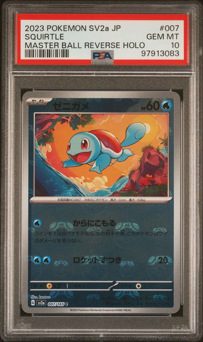 2023 #007 Squirtle Master Ball R