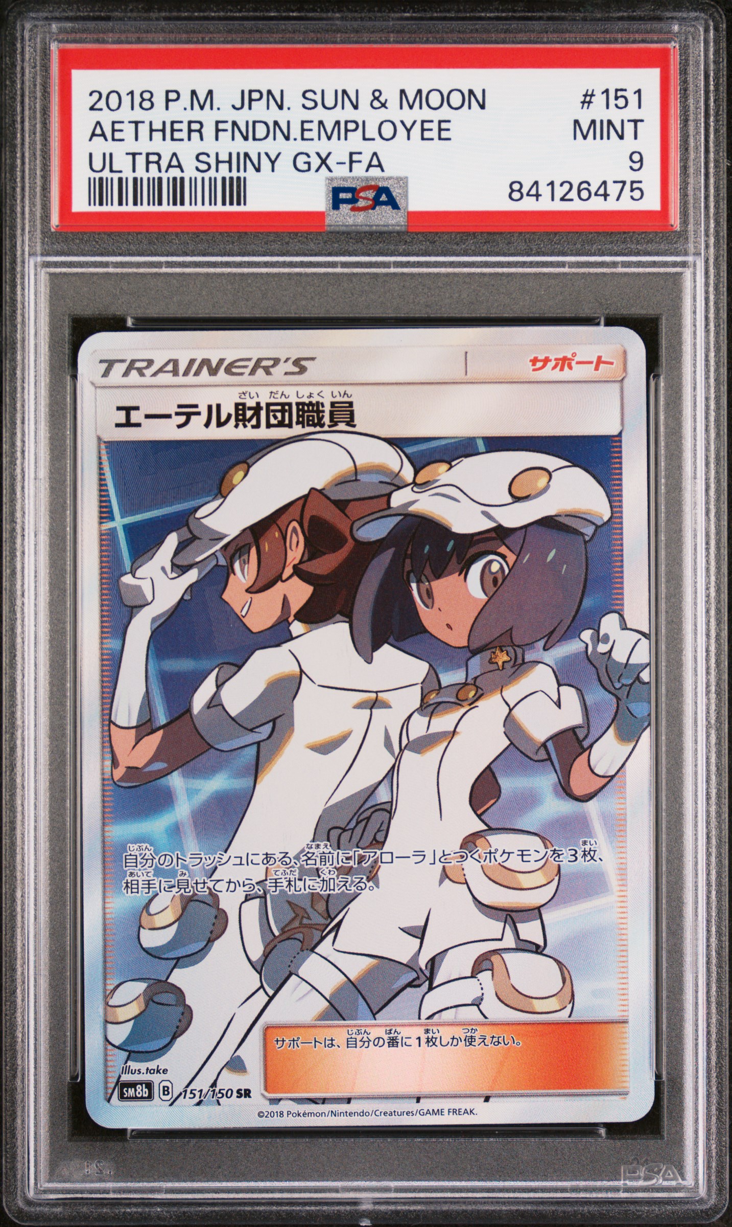 2018 #151 Full Art/Aether Foundation Employee PSA 9 Japanese Sun & Moon Ultra Shiny Gx