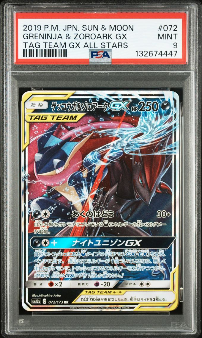 2019 #072 Greninja & Zoroark GX PSA 9 Japanese Sun & Moon Tag Team GX All Stars Pokemon