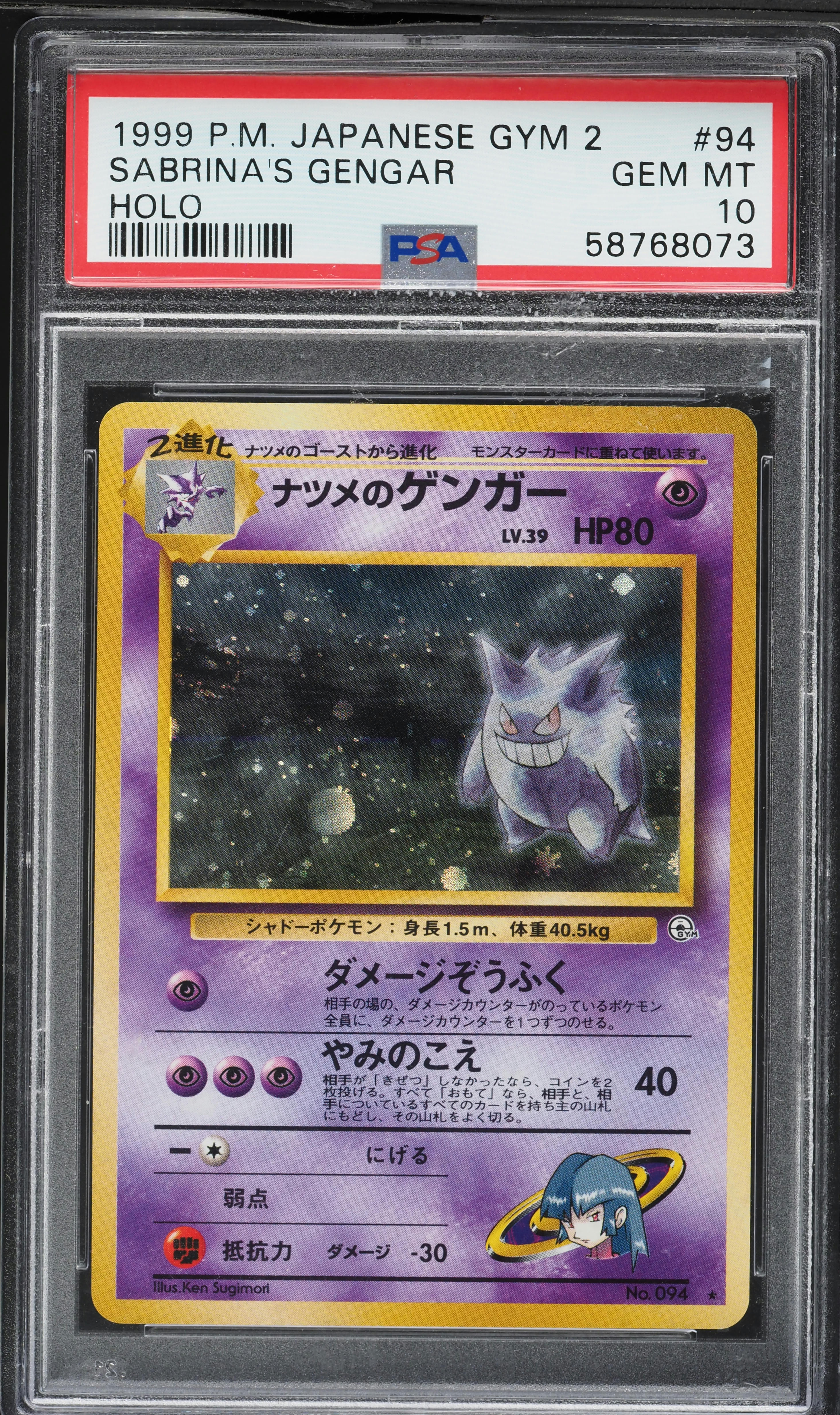 Sabrina's Gengar-Holo