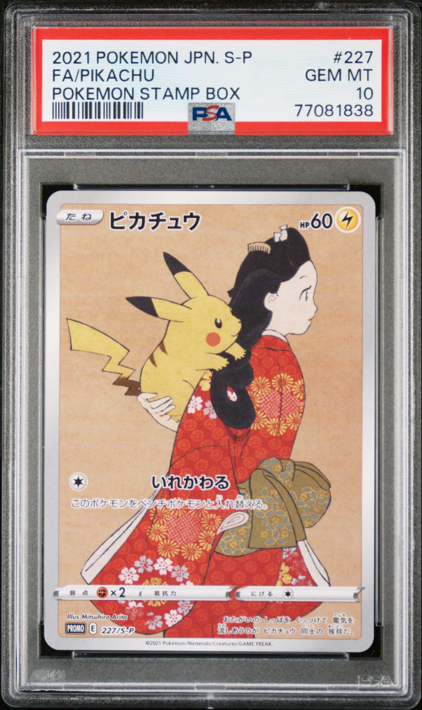 Full Art/Pikachu