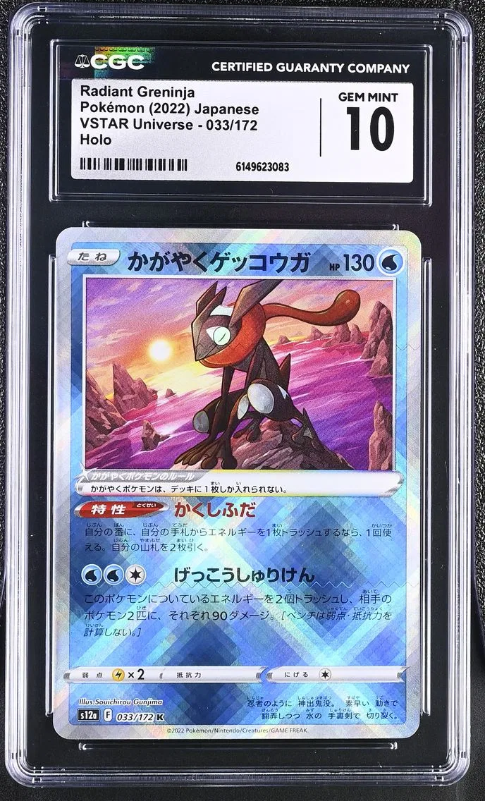 2022 #033 Radiant Greninja CGC 10 VSTAR Universe - s12a - Japanese