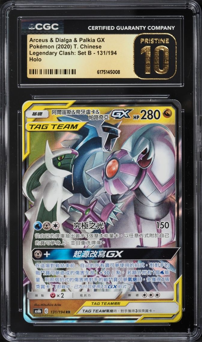 2020 Pokemon Chinese SM Legendary Clash Set B Holo Arceus Dialga Palkia GX #131 CGC 10 PRISTINE
