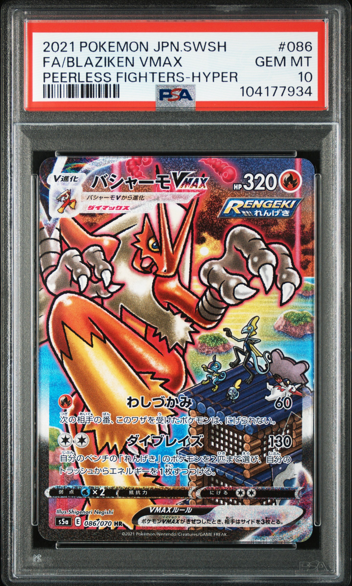 Full Art/Blaziken Vmax-Hyper
