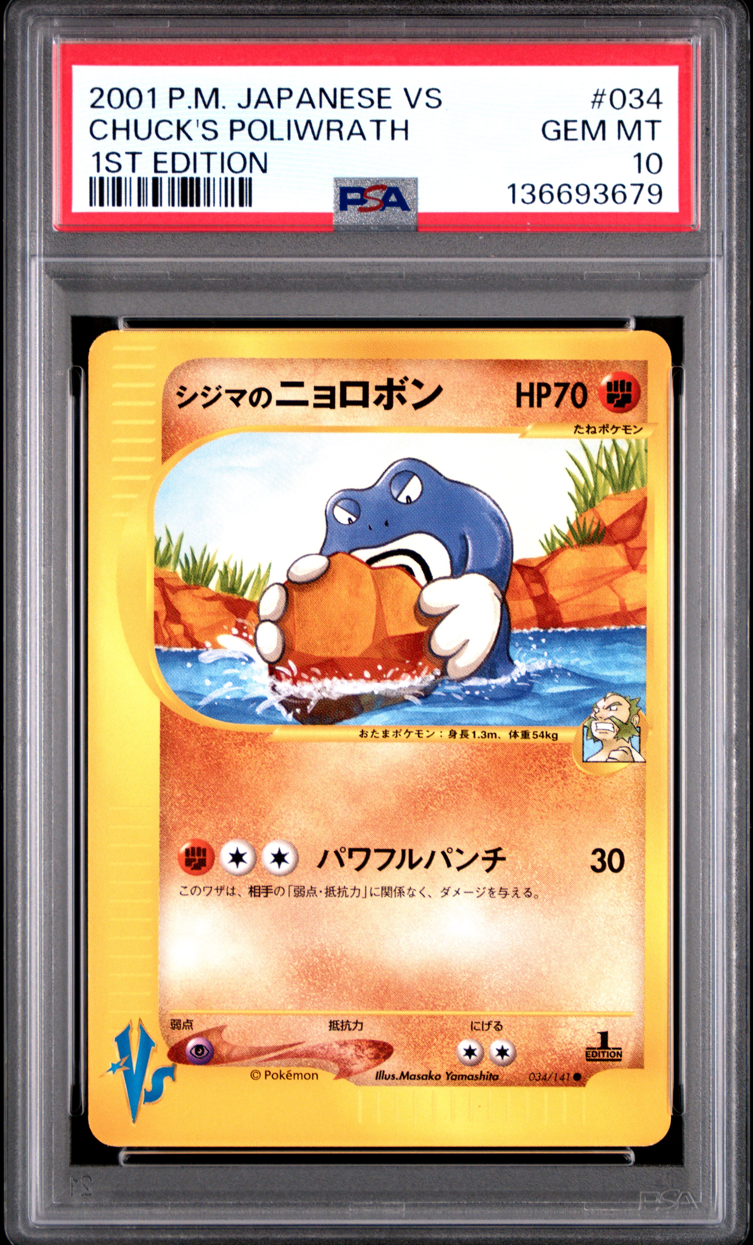 Chuck's Poliwrath 1st Edition