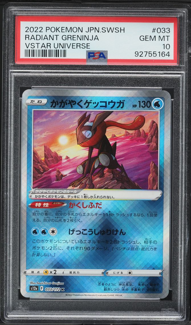 2022 #033 Radiant Greninja PSA 10 Japanese Sword & Shield Vstar Universe Pokemon