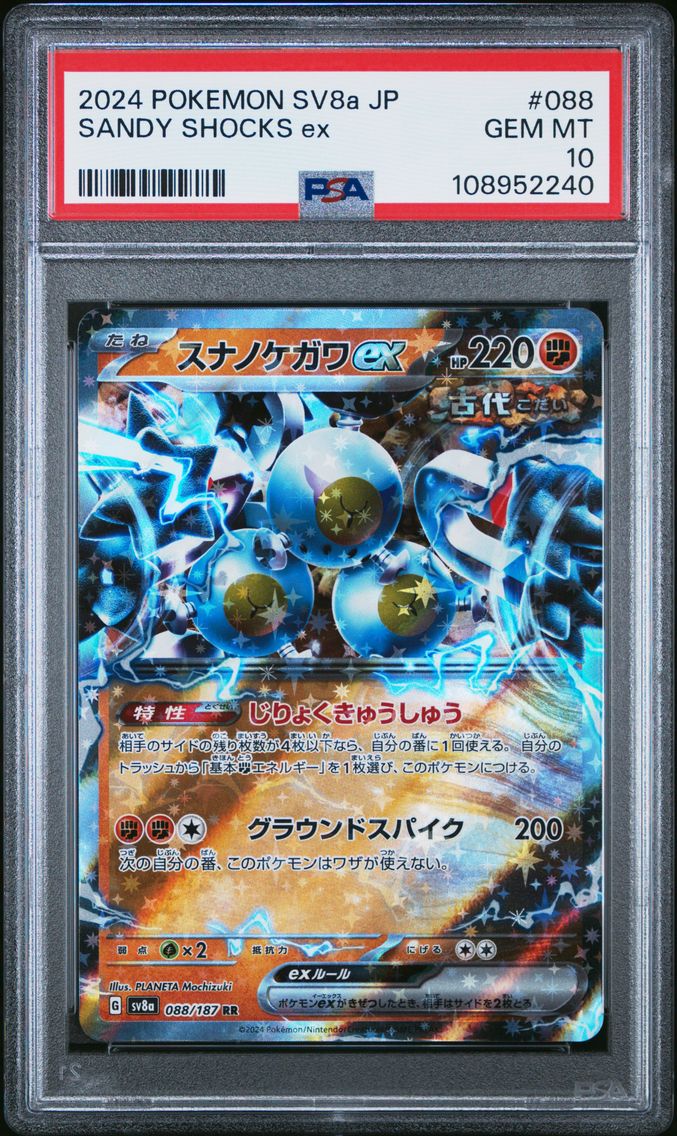 2024 #088 Sandy Shocks EX PSA 10 Japanese Sv8a-Terastal Fest EX