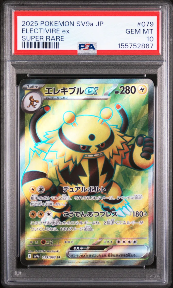 2025 #079 Electivire EX PSA 10 J