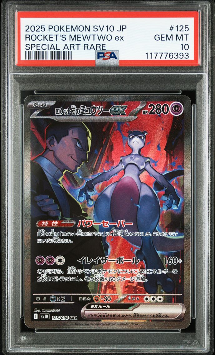 2025 #125 Team Rocket's Mewtwo E
