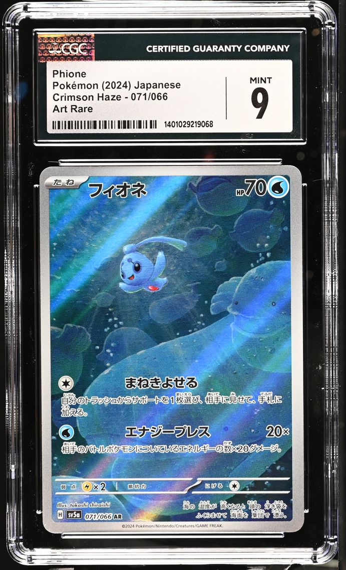 2024 #071 Phione CGC 9 Crimson Haze - sv5a - Japanese
