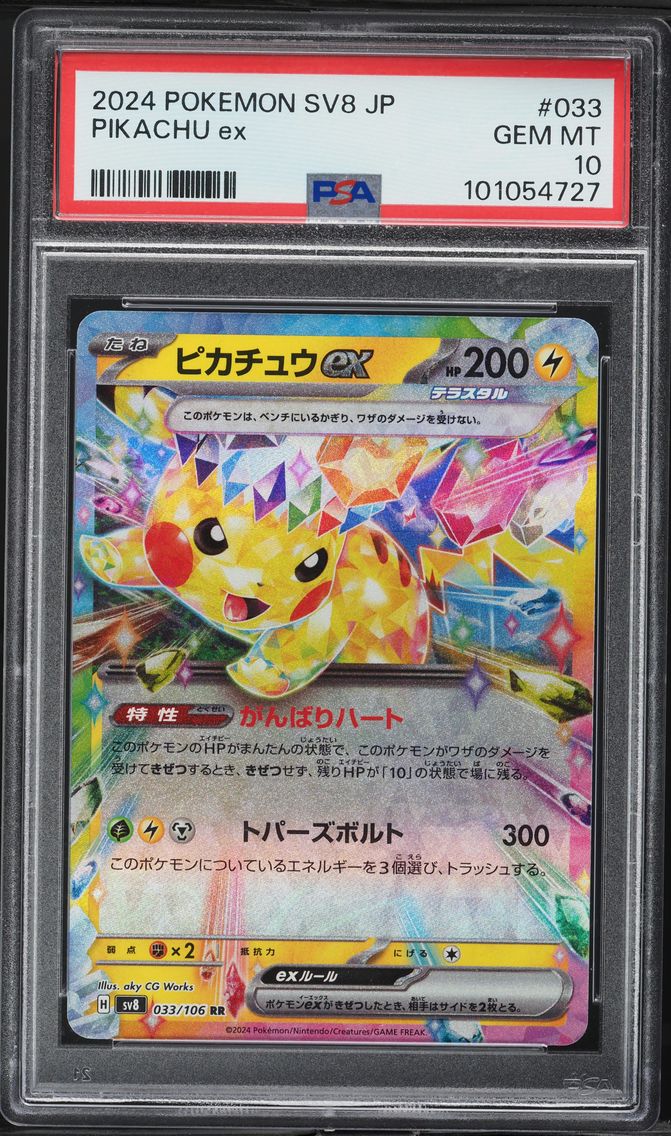 2024 #033 Pikachu EX PSA 10 Japanese SV8-Super Electric Breaker Pokemon
