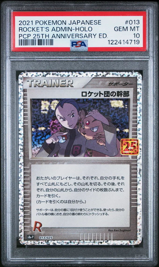 2021 #013 Rocket's Admin-Holo PS