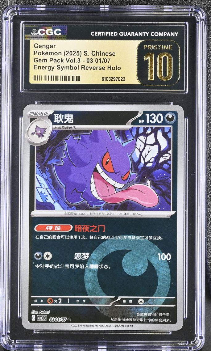 2025 #03 01 Gengar CGC 10 Pristine Gem Pack Volume 3 - CBB3C - Simplified Chinese