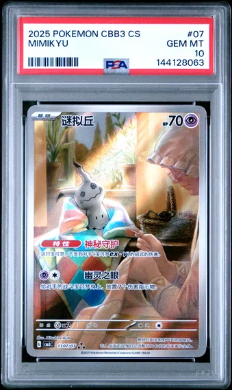 2025 #07 Mimikyu PSA 10 Simplified Chinese CBB3 C-Gem Pack Vol 3