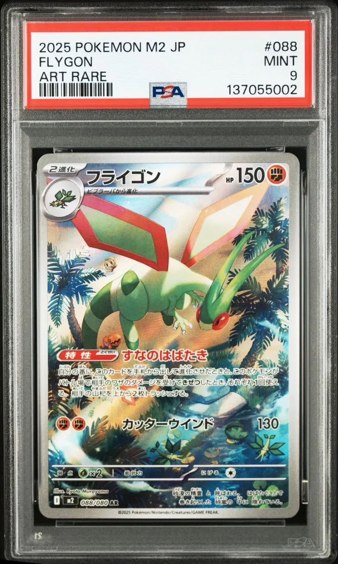 2025 Pokemon Japanese M2-Inferno X Flygon Japanese M2-Inferno X #088 PSA 9