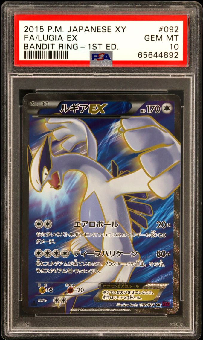2015 #092 Full Art/Lugia EX 1st 