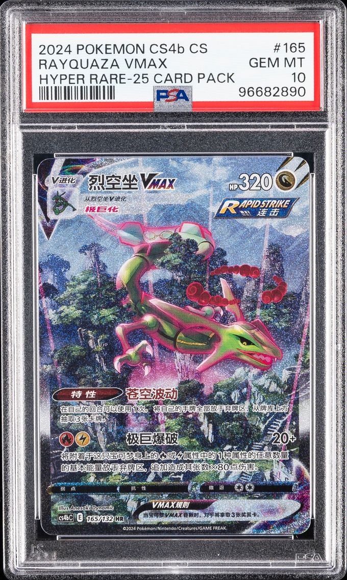 2024 #165 Rayquaza Vmax PSA 10 Simplified Chinese Cs4b C-Polychromatic Gathering Pokemon