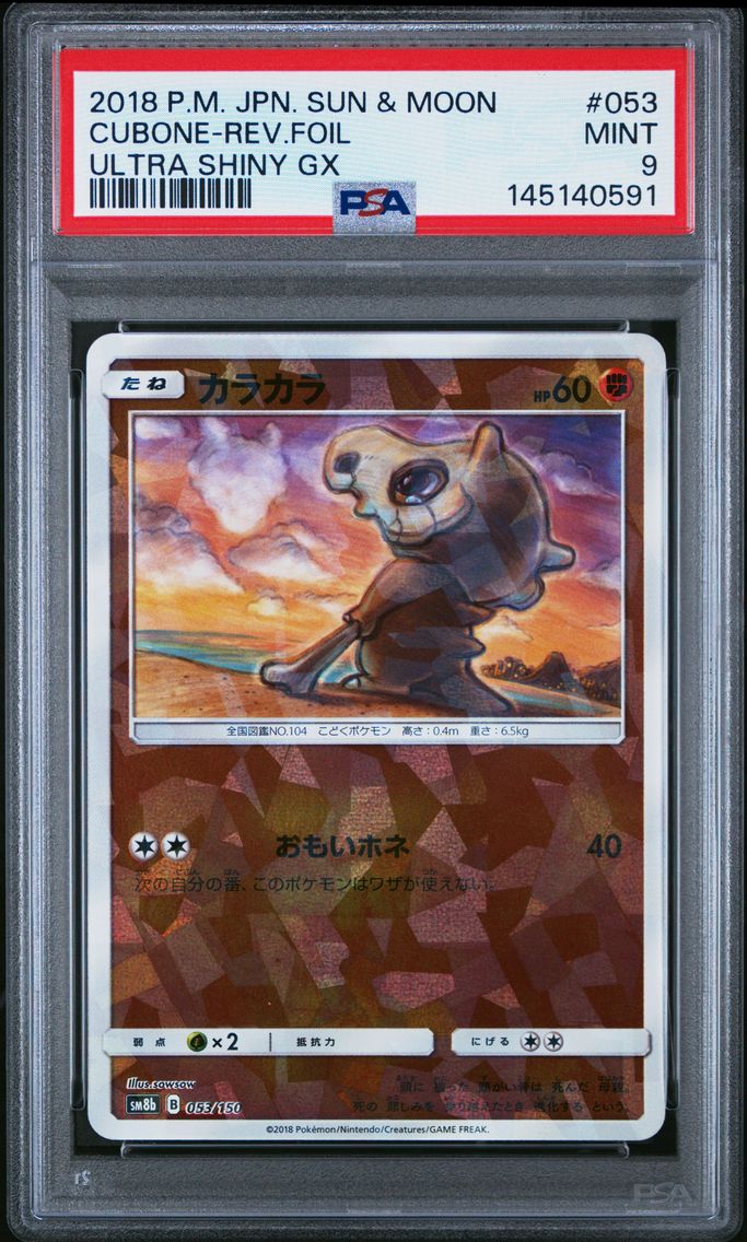 2018 #053 Cubone-Reverse Foil PSA 9 Japanese Sun & Moon Ultra Shiny GX Pokemon