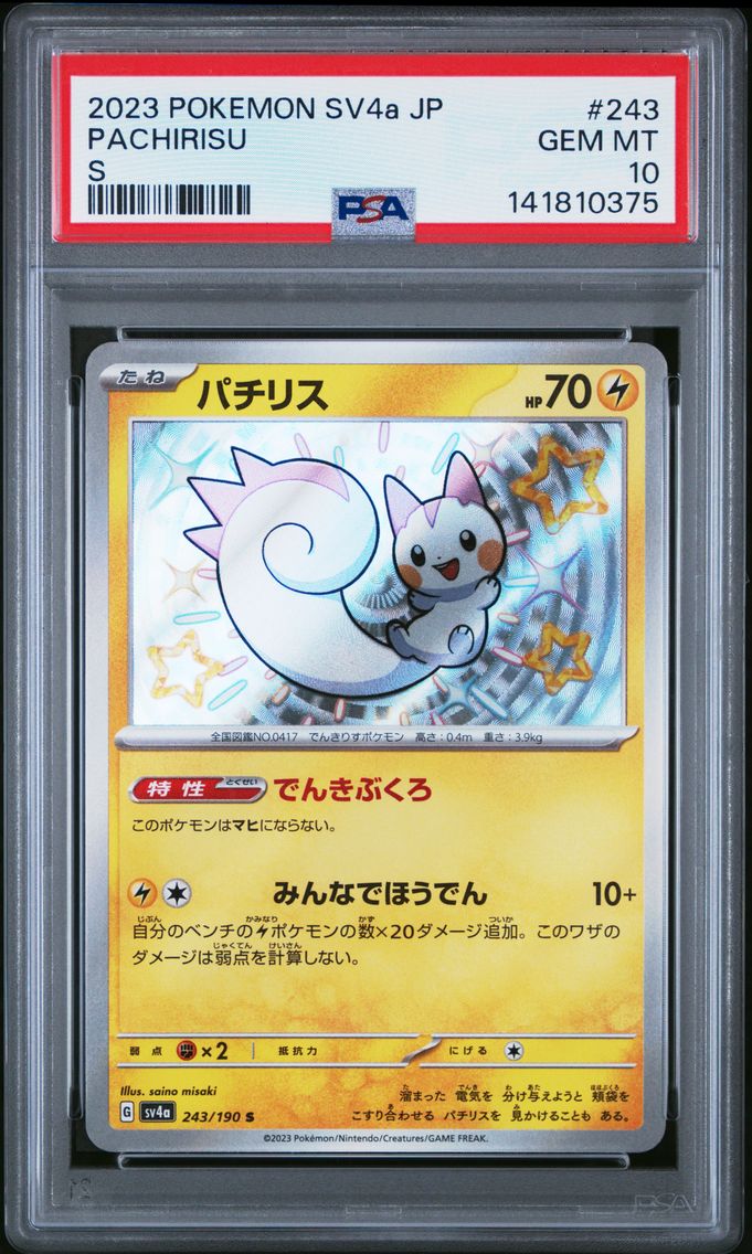2023 #243 Pachirisu PSA 10 Japanese Sv4a-Shiny Treasure EX Pokemon