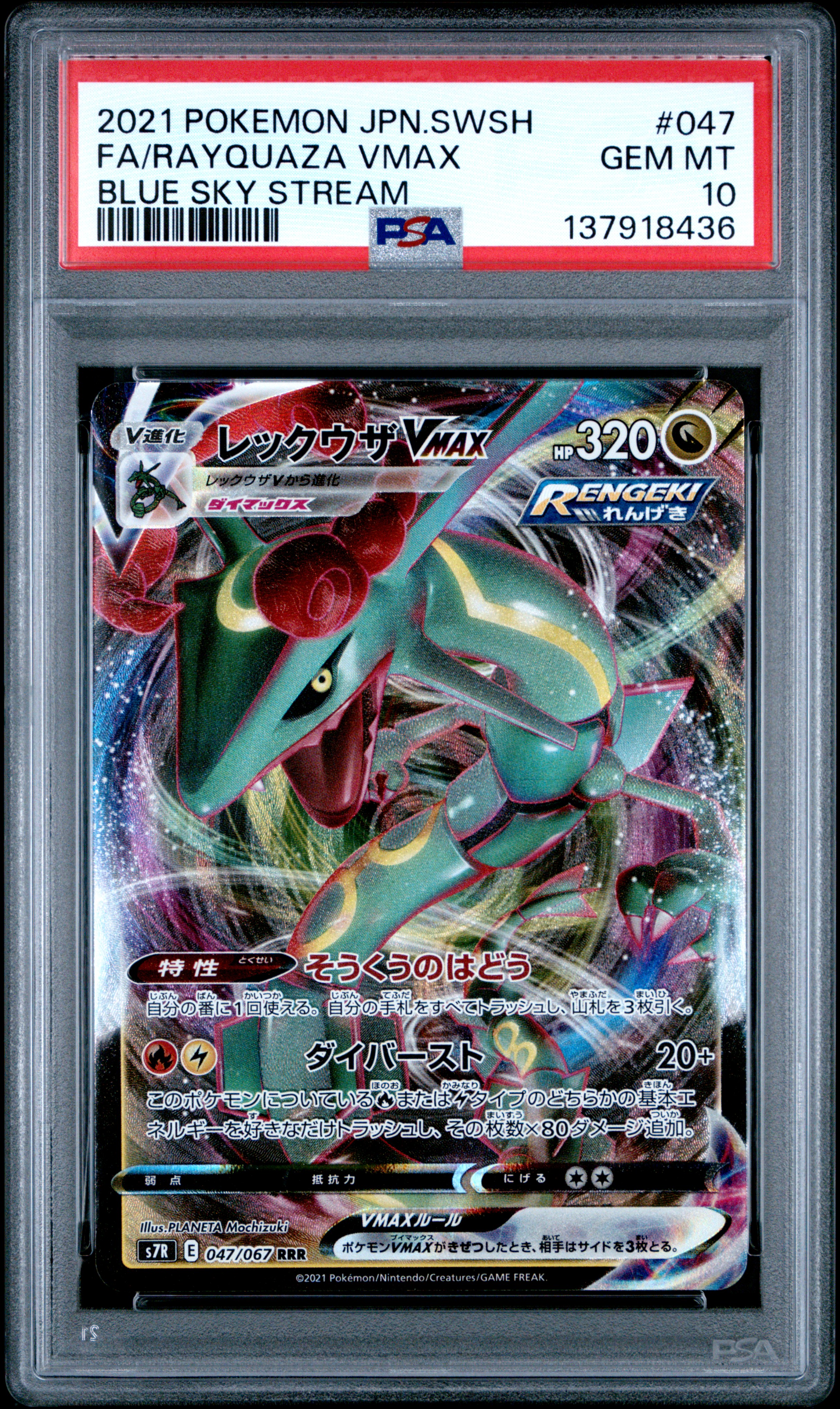 Full Art/Rayquaza Vmax