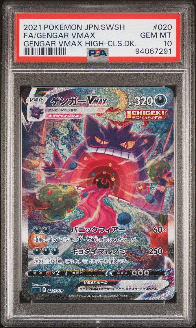 2021 #020 Full Art/Gengar Vmax P