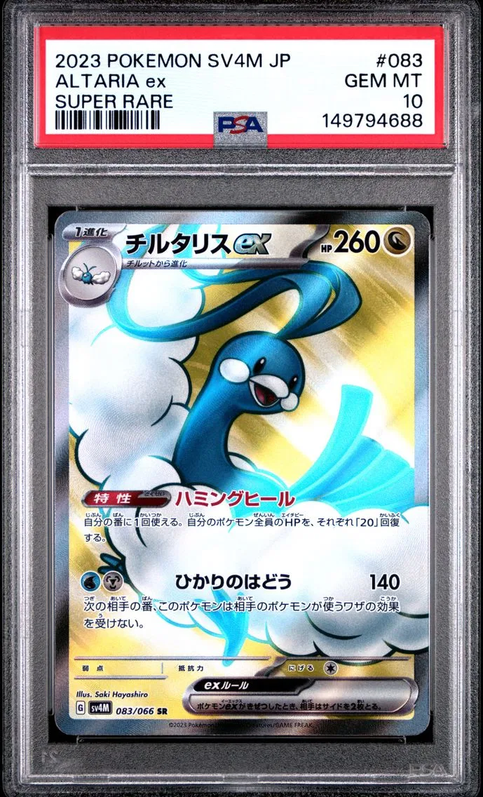 2023 #083 Altaria EX PSA 10 Japanese Sv4m-Future Flash Pokemon