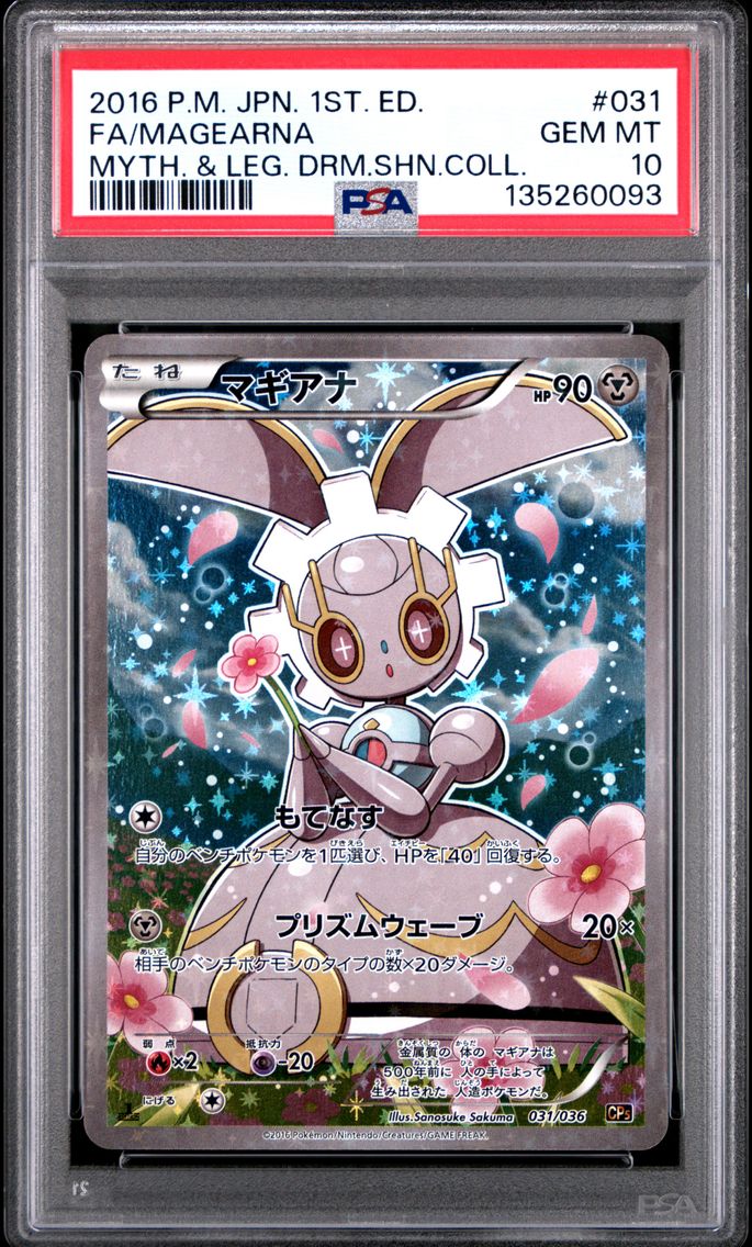 2016 #031 Full Art/Magearna 1st Edition PSA 10 Japanese Mythical & Legendary Dream Shine Collection