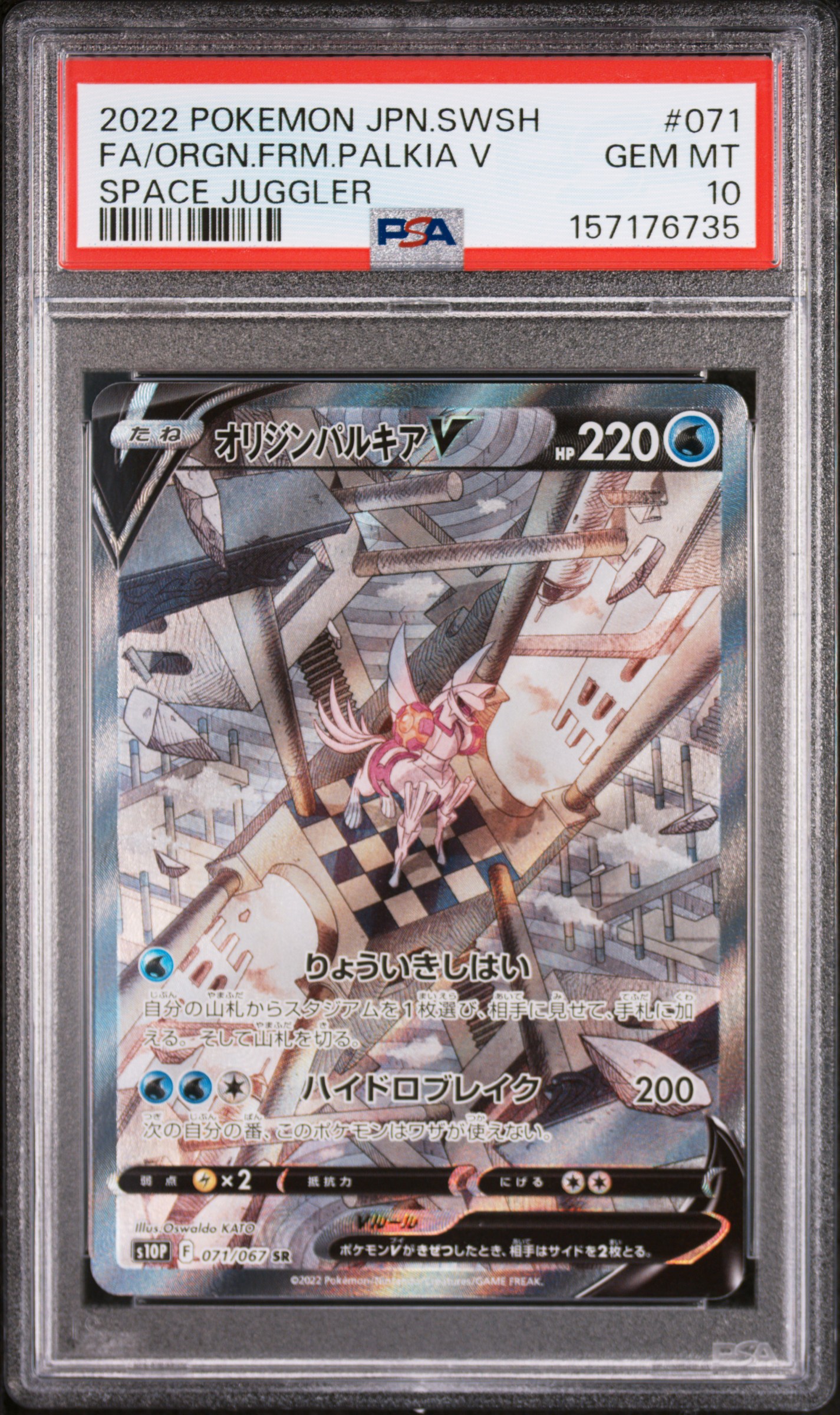Full Art/Origin Forme Palkia V