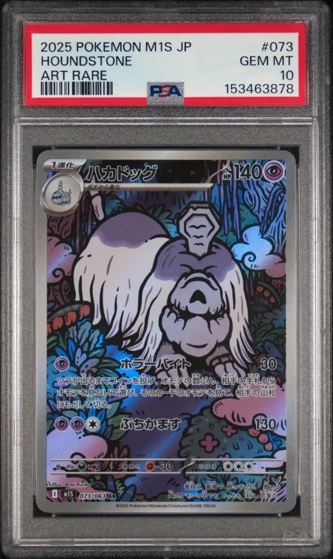 2025 Pokemon Japanese M1s-Mega Symphonia Houndstone Japanese M1s-Mega Symphonia #073 PSA 10