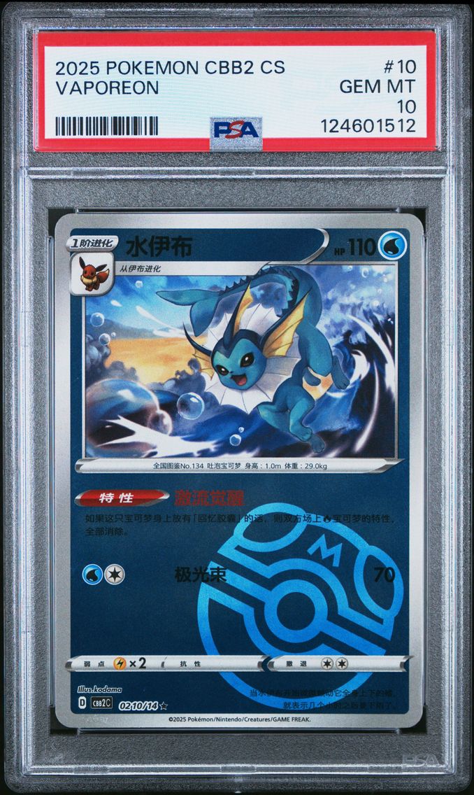 2025 #10 Vaporeon PSA 10 Simplified Chinese CBB2 C-Gem Pack Vol 2 Pokemon
