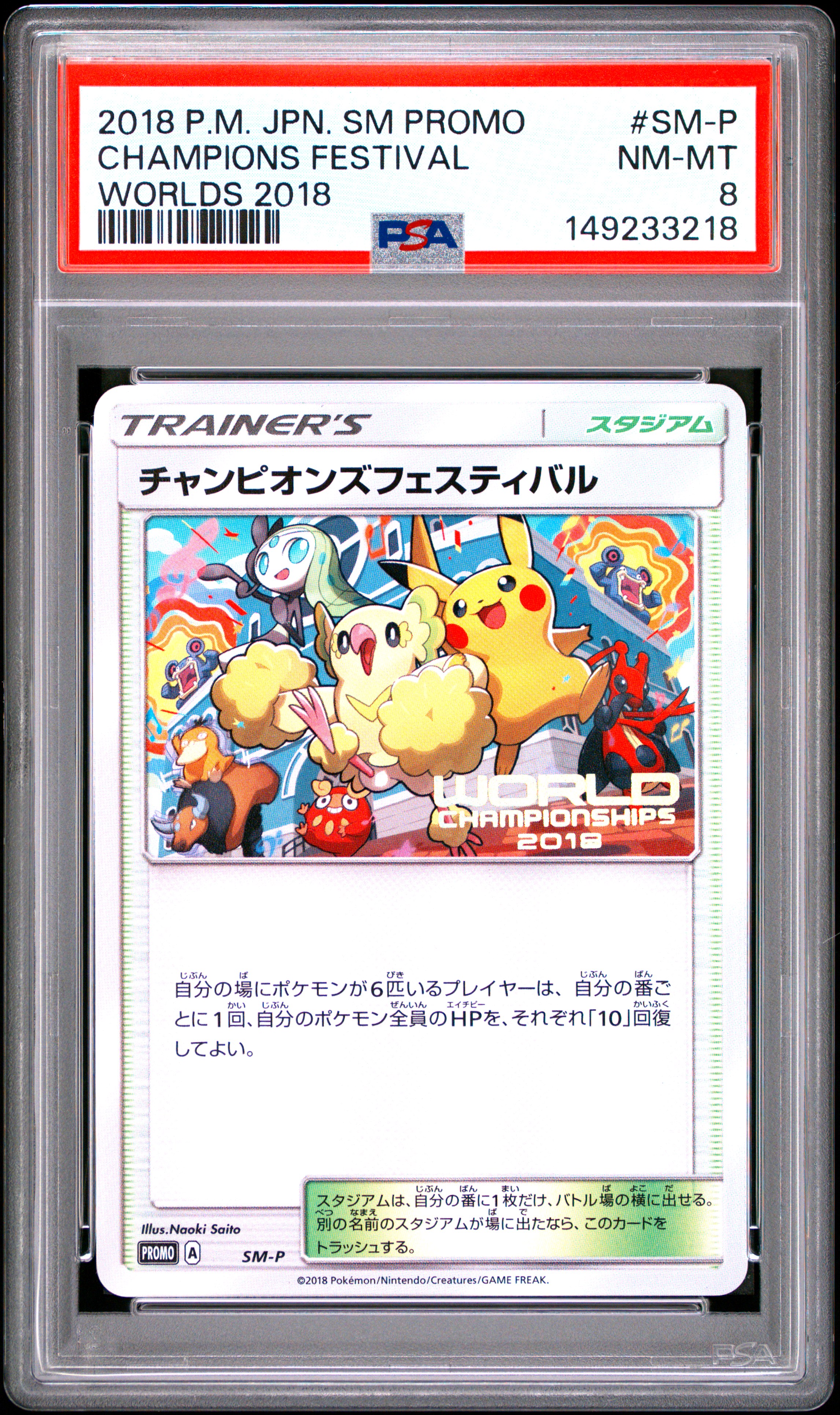 2018 #Sm-P Champions Festival PSA 8 Japanese Sm Promo