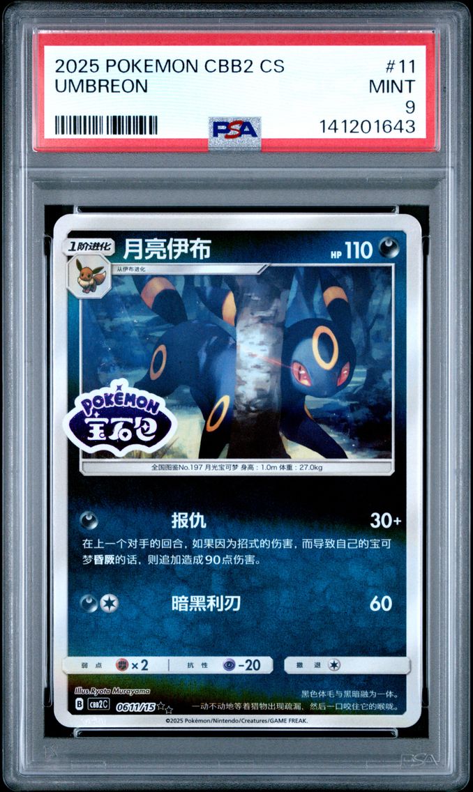 2025 #11 Umbreon PSA 9 Simplified Chinese CBB2 C-Gem Pack Vol 2