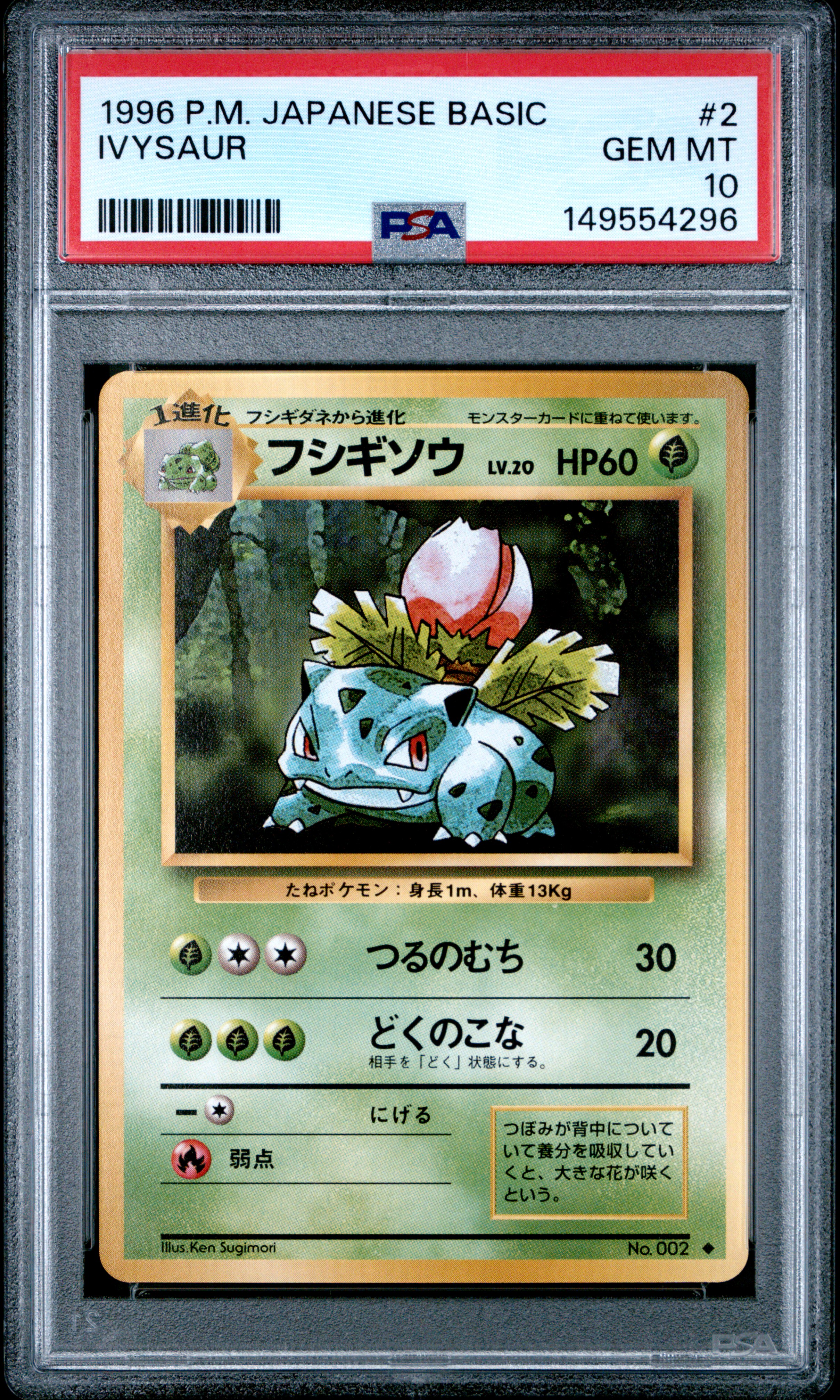 Ivysaur
