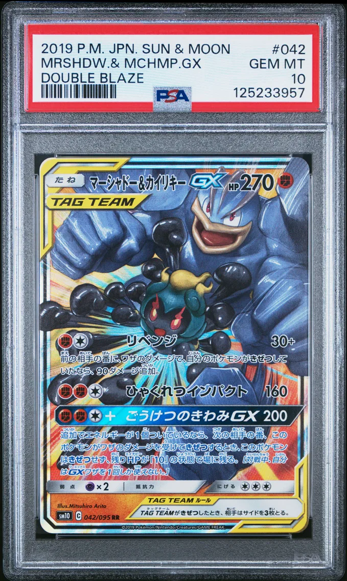 2019 #042 Marshadow & Machamp GX