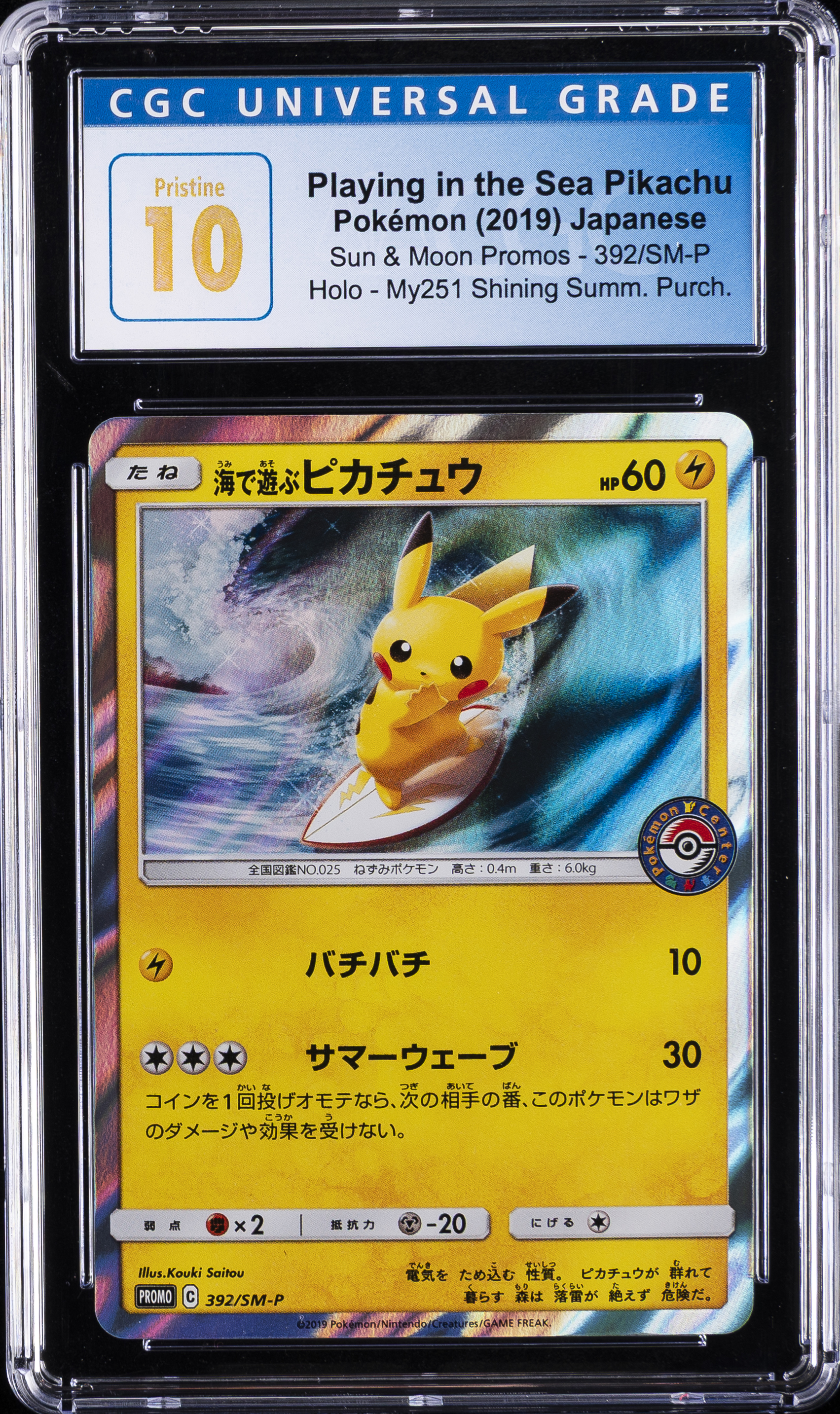 Playing in the Sea Pikachu